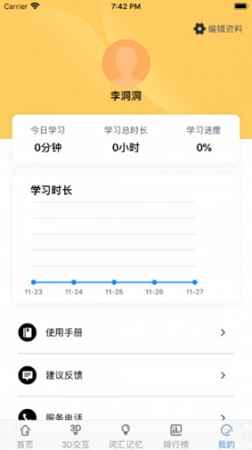 三亚市外语智能学习(3)