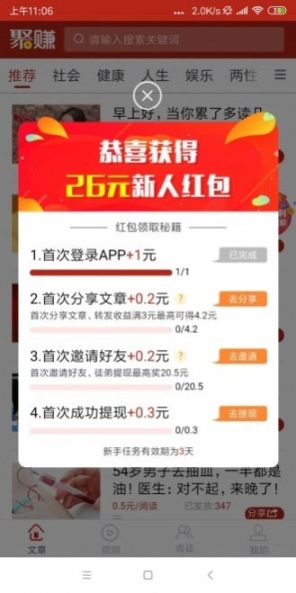 新聚赚app安卓版下载(2)