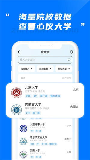 阳光高考网志愿填报安卓版图1