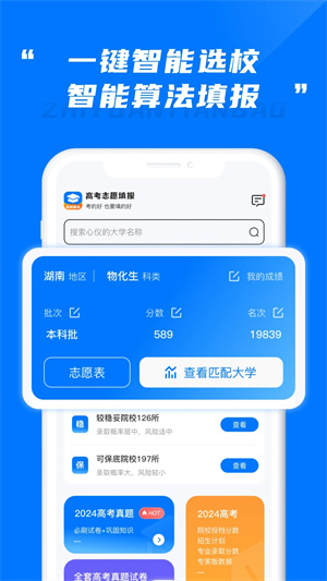 阳光高考网志愿填报安卓版图4