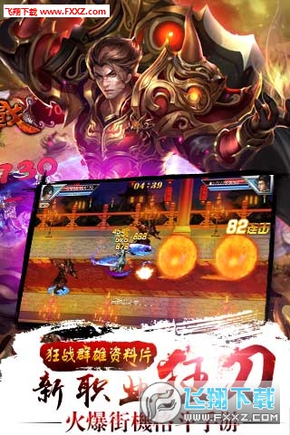真三国快打图1