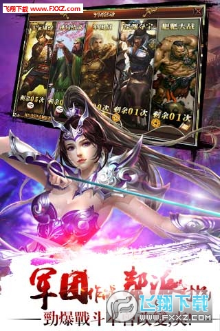 真三国快打图2