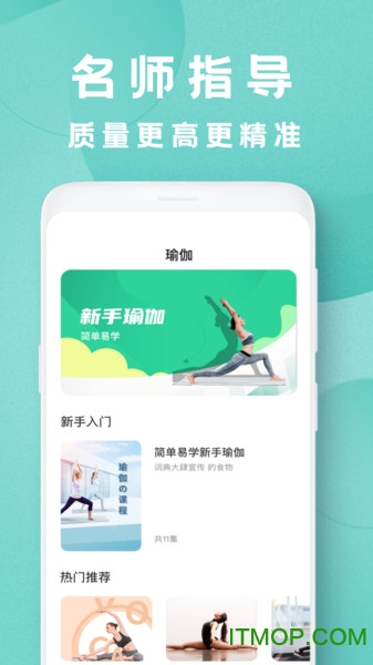 瑜伽教程图2