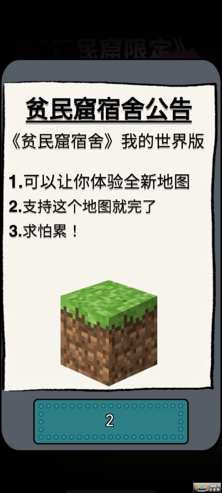 猛鬼宿舍mc版图7