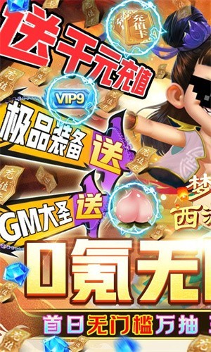 梦回西游记最新版图3