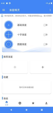 准星精灵图3