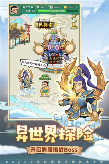 葫芦兄弟七子降妖图4