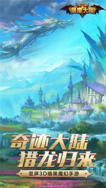 猎魔大陆图3