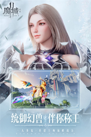 魔域2渠道服安装 v1.0.152.22854 安卓版图4