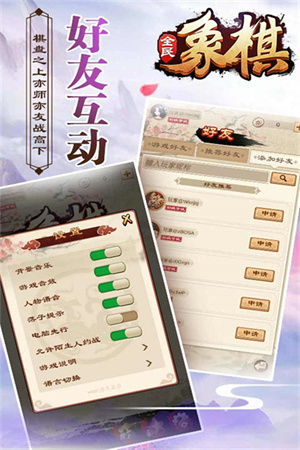 全民象棋单机版图5