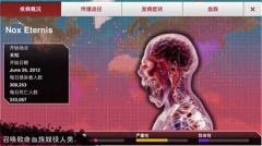 瘟疫公司中文版图3