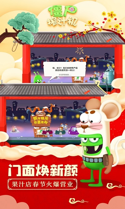 僵尸榨汁机图3