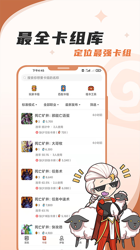 炉石传说盒子手机版图1