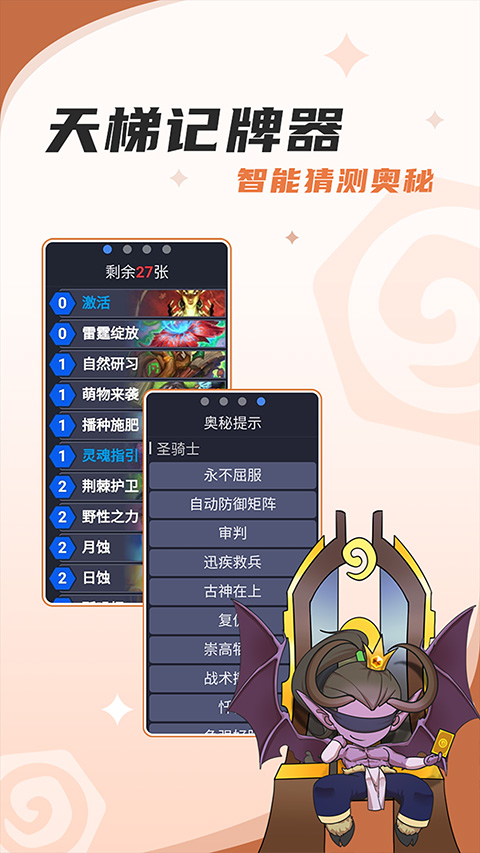 炉石传说盒子手机版图2
