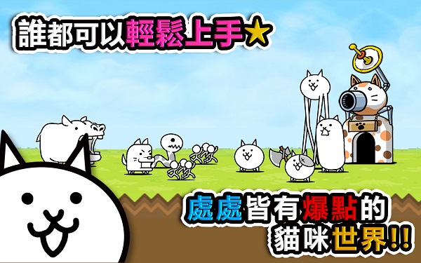 喵星人大战中文版图4