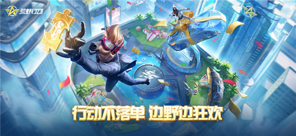 荒野行动图2