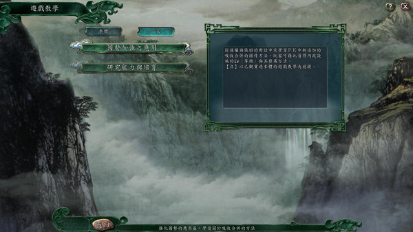 三国志11安卓版图1