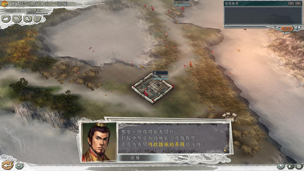 三国志11安卓版图3