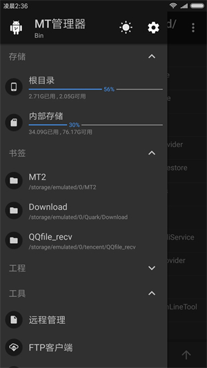 MT管理器图1
