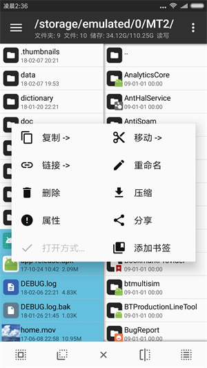 MT管理器图2