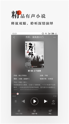 网易云阅读图1