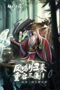 铁杆三国安卓版图1