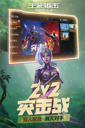 生死狙击 v8.4.2 安卓版图1