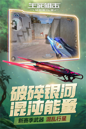 生死狙击 v8.4.2 安卓版图2