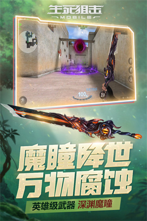 生死狙击 v8.4.2 安卓版图3