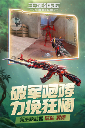 生死狙击 v8.4.2 安卓版图5