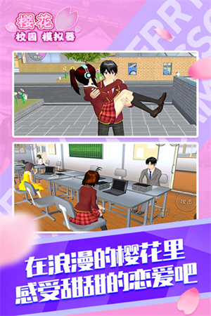 樱花校园模拟器1.039.57最新版(1)