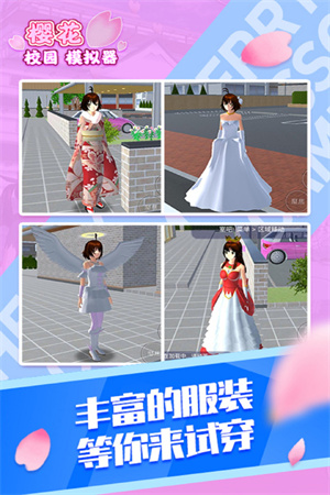 樱花校园模拟器1.039.57最新版(2)