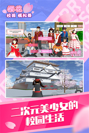 樱花校园模拟器1.039.57最新版(3)