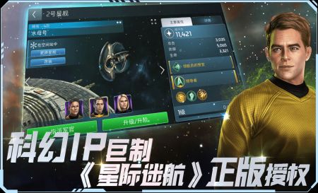星际迷航纷争图4