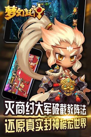 梦幻封神 v1.1.2 安卓版图1