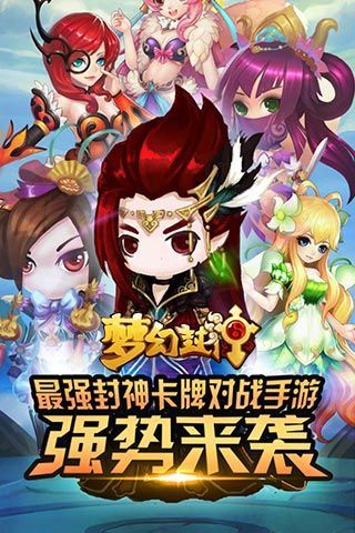 梦幻封神 v1.1.2 安卓版图3