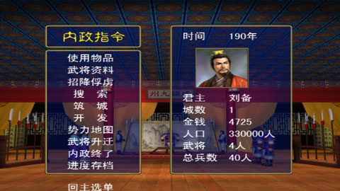 三国群英传1免费版截图5