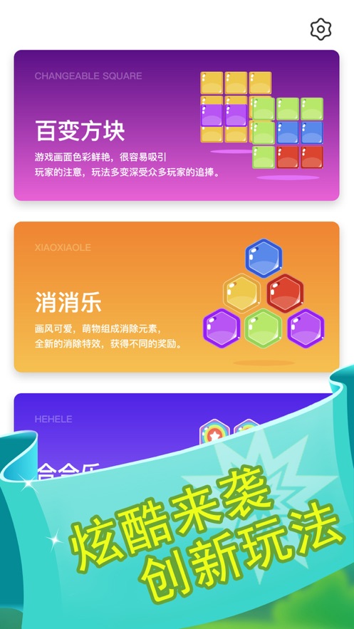 天天消除樂(4)