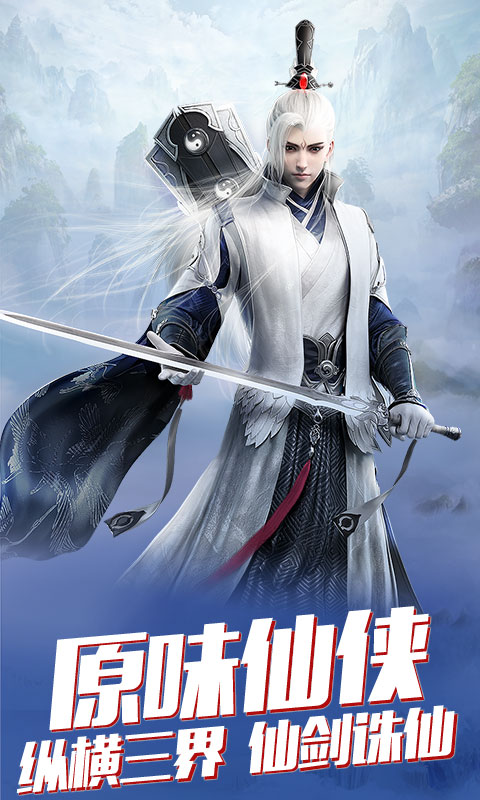 问仙图3