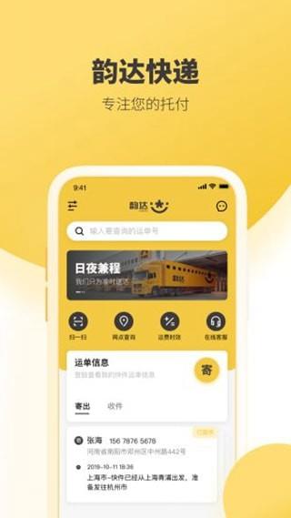 韵达超市-图2