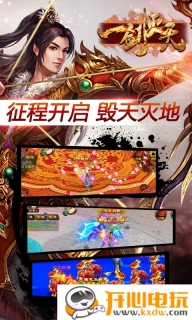 一剑灭天 v1.09.04 安卓版图3