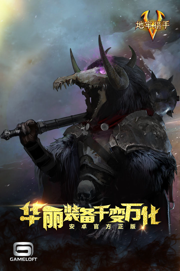 地牢猎手5 v3.0.7 安卓版图1