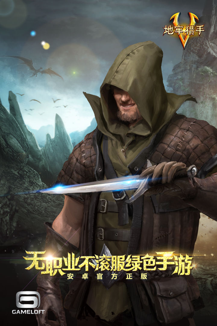 地牢猎手5 v3.0.7 安卓版图2
