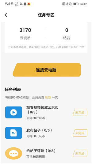 云点击云电脑免费时长最新版