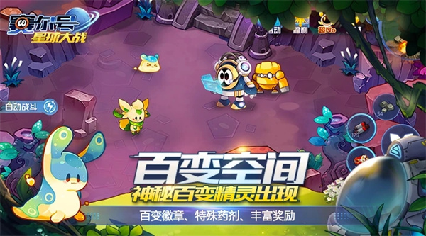 赛尔号星球大战安装 v6.6 安卓版图3