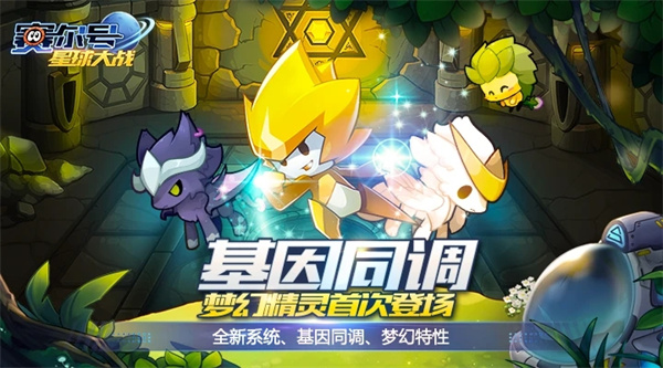 赛尔号星球大战安装 v6.6 安卓版图4
