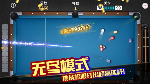 超级台球大师 v3.1.9 安卓版图5