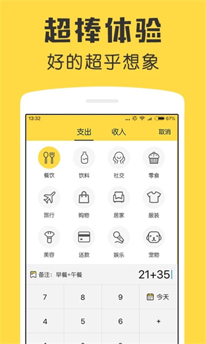 鲨鱼记账最新版图1