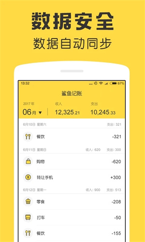 鲨鱼记账最新版图5