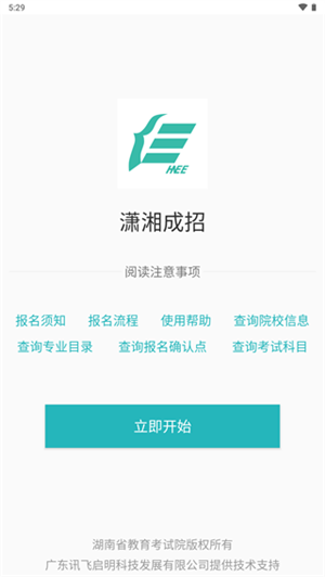 潇湘成招最新版-图2